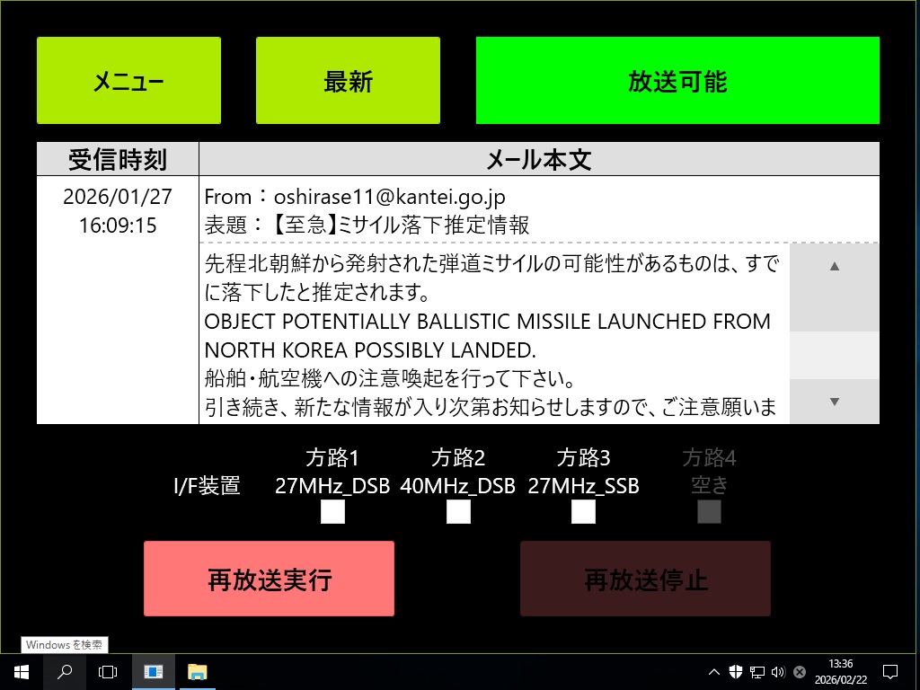 漁業安全情報伝達迅速化装置