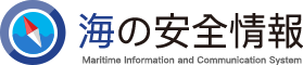 海上保安庁　海の安全情報